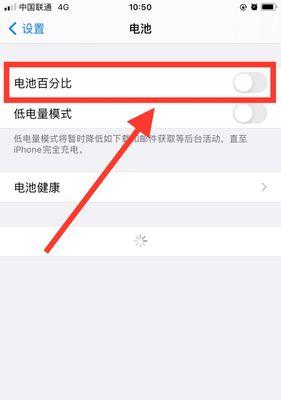 iOS16电量显示设置方法大揭秘（更精确掌控电量消耗，让你的iPhone续航更强劲）