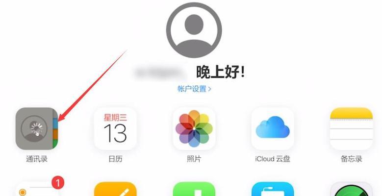 快速批量删除iPhone通讯录联系人的方法（简单高效清理iPhone通讯录，轻松解决庞大联系人列表问题）