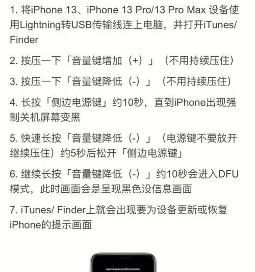 如何使用iPhone进入DFU模式（简单操作步骤帮助您快速进入DFU模式）