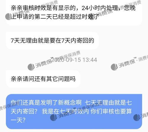 手机7天无理由退换货规定解析（了解手机7天退换货政策，保障消费者权益）