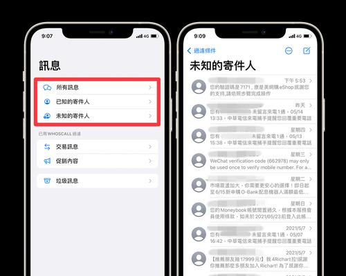 拒绝垃圾广告，保护iPhone家庭隐私（有效屏蔽广告，让你的iPhone更安全）