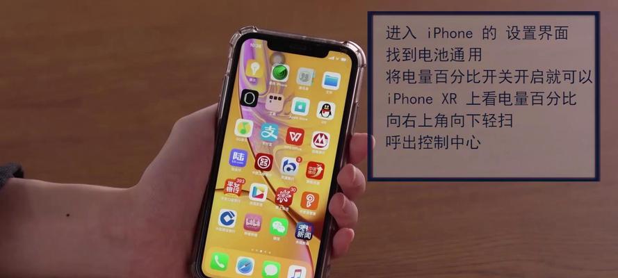 iPhone电量百分比设置方法大揭秘（轻松掌握iPhone电量显示技巧，让电池更耐用）