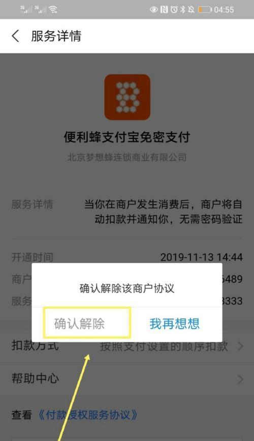 取消App自动续费的操作指南（轻松解除自动续费，有效控制消费）