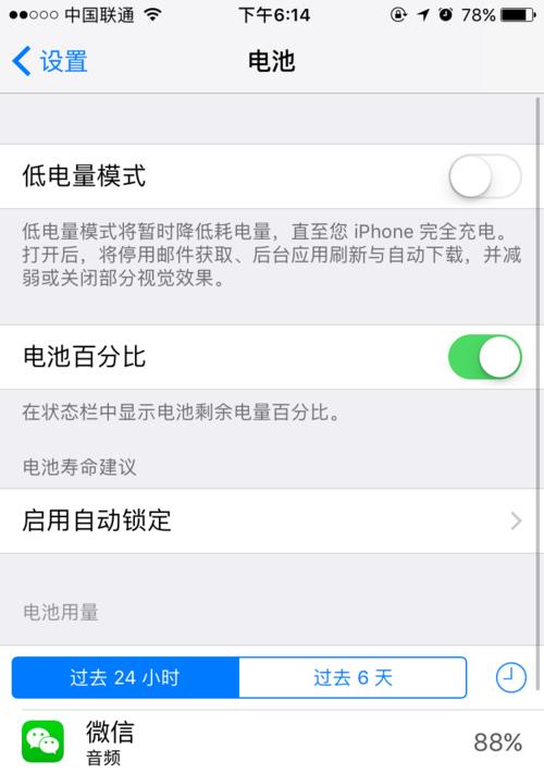 如何关闭iPhone的自动亮度调节功能（简单操作让你掌控屏幕亮度，提升用户体验）