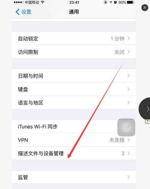 取消iPhone手机APP自动扣费的方法（避免额外消费，）