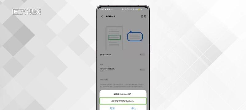 解锁盲人模式talkback的设置方法（让盲人模式talkback带你开启全新视界）