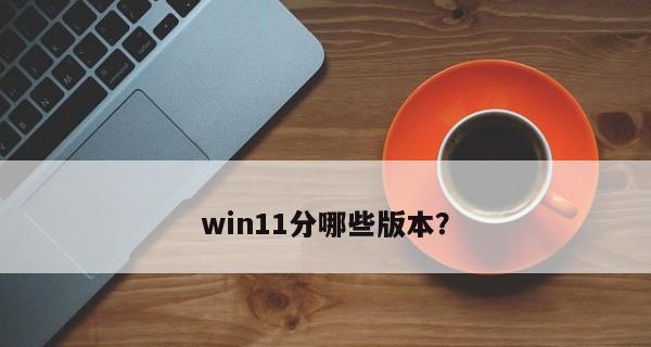 从卡顿到流畅，解决Win1122H2升级后电脑卡顿问题的三招（Win1122H2升级后电脑卡顿？试试这三个方法让你的电脑恢复流畅！）