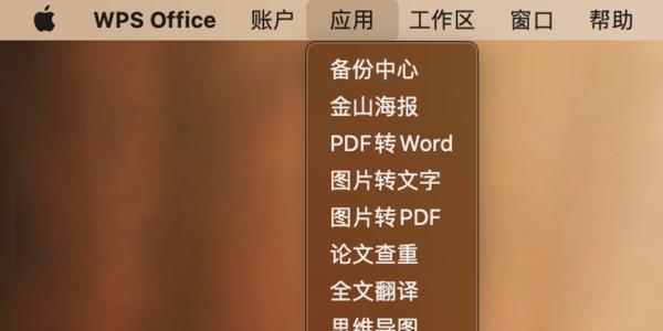 从Windows到Mac（从零开始学习使用Mac的关键步骤与技巧）