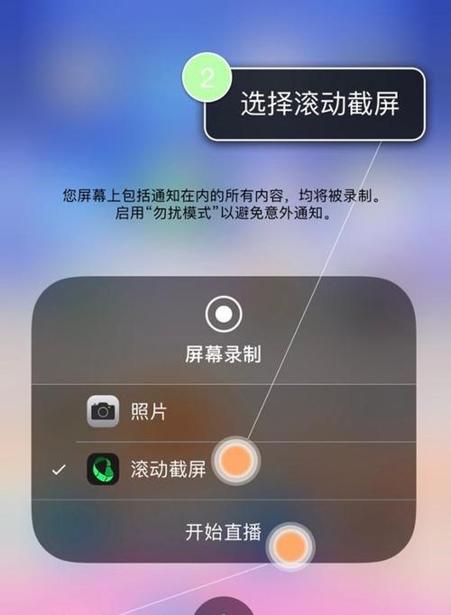 iPhone如何免费滚动截长图（教你使用iPhone快速截取长图的方法）