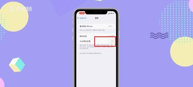苹果定位功能的使用指南（打开苹果设备的定位功能，享受便捷导航服务）