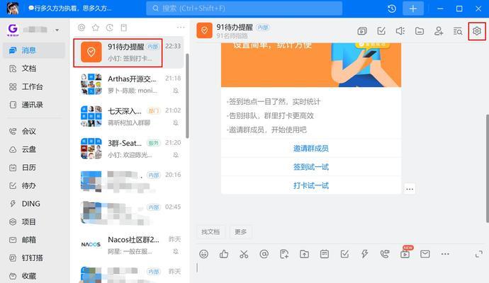 如何关闭钉钉消息提醒功能（掌握关闭提醒的方法，有效提高工作效率）