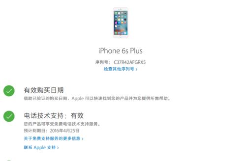 如何通过iPhone序列号查询官网？