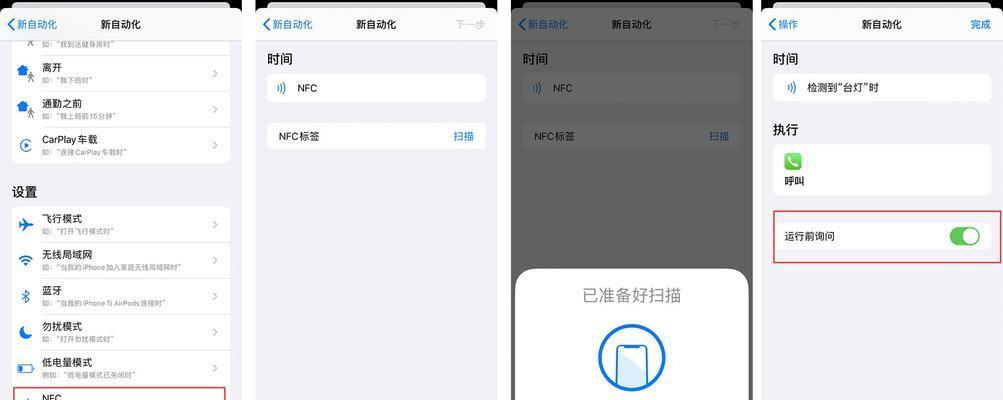 探索iPhone13NFC功能的无限可能（解锁生活新姿势，NFC功能引领智能手机）