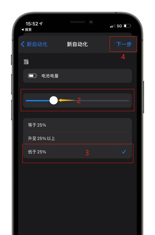 iPhone手机的低电量模式自动开启方法（简单设置，智能省电，保持通话畅快无阻）