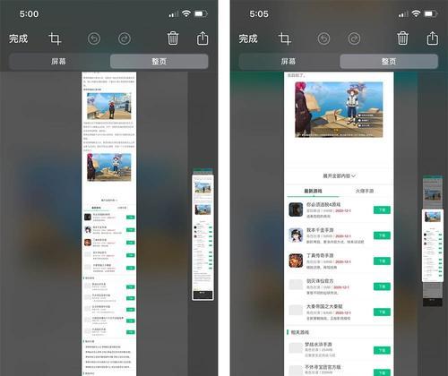 掌握iPhone截长图技巧，轻松捕捉全景画面（iPhone截长图技巧，方便实用的拍摄利器）