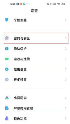 小米解锁小妙招（小米手机解锁方法大揭秘，让你告别纠结与困惑）