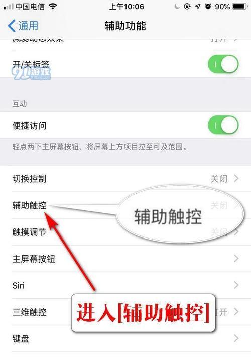 iPhone小圆点设置方法解析（掌握iPhone小圆点设置，优化使用体验）