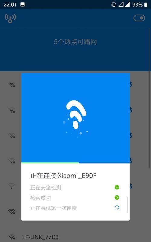 如何修改WiFi密码？（简单操作教程及注意事项）