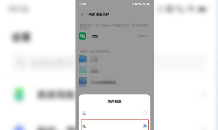 微信视频通话如何打开美颜功能？（一键让你在微信视频通话中焕发光彩的小技巧）