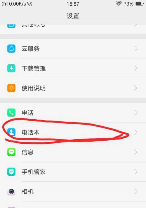 iPhone电话本导入方法详解（一步步教你如何将联系人导入iPhone电话本）