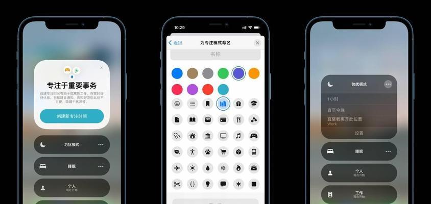 iPhone的专注模式