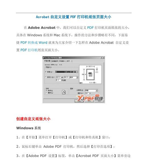 如何设置打印机纸张大小（详解打印机纸张设置方法，轻松应对不同纸张需求）