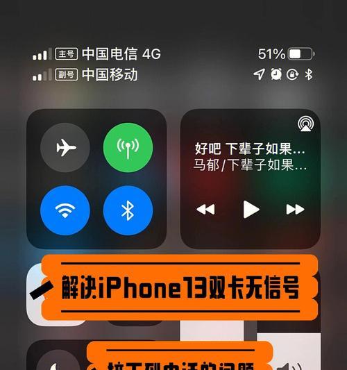 iPhone打电话故障解决方法（解决iPhone打电话时出现的故障问题）