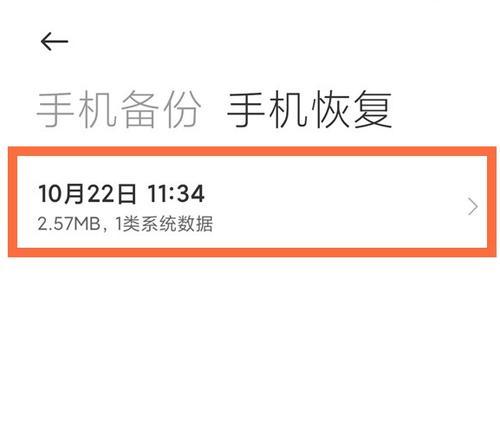 手机出厂设置后数据找回方法（快速恢复出厂设置手机中的丢失数据）