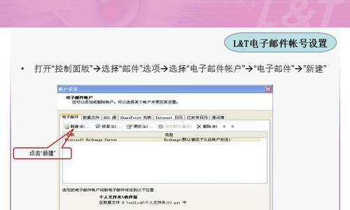 outlook邮箱首次设置方法（简单步骤让您快速配置Outlook邮箱）