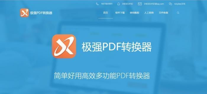 pdf格式文件用什么软件打开（简单实用的PDF阅读器推荐）