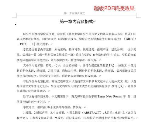 pdf转word免费不限页数的方法（简便快捷的PDF转Word方法）