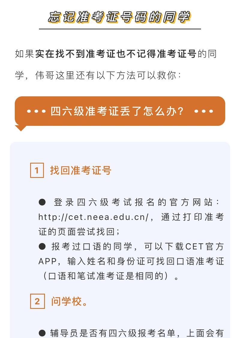 四六级准考证号忘了怎么查询成绩（一招解开忘掉准考证的方法）