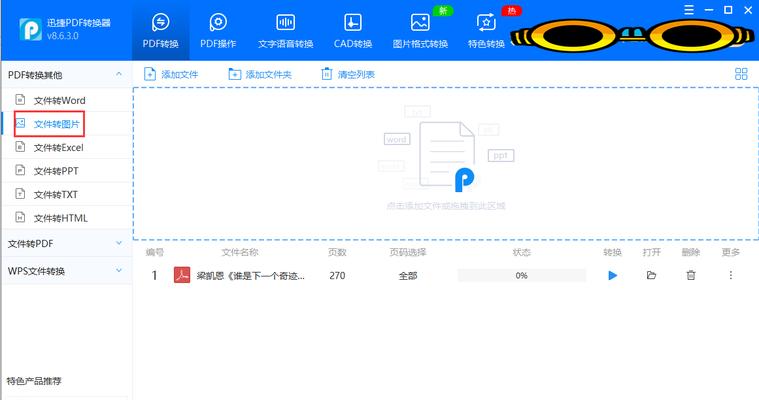 手机文件如何转换成PDF格式（简便快捷的方法和工具推荐）