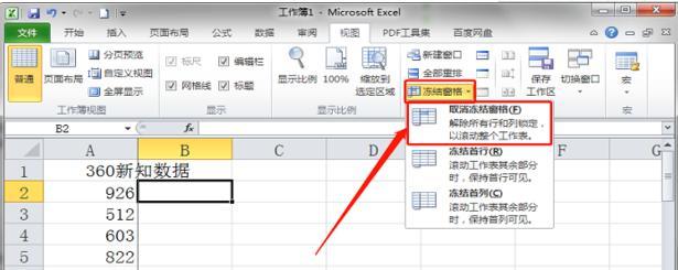 以固定表头打印的实现及应用（提高工作效率的便捷工具）