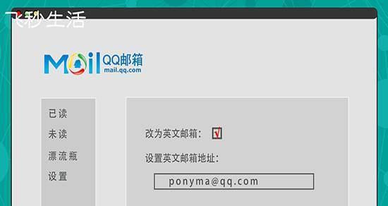 QQ邮箱的正确格式填写指南（让你的邮件格式更规范）