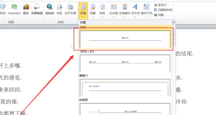 如何在Word文档中添加目录导航栏（简单操作教程帮助您快速实现目录导航栏功能）