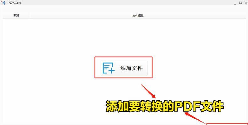 从PDF到可编辑Word格式的转换方法及工具推荐（实现编辑与处理）