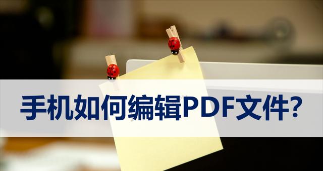 编辑修改PDF文件内容的技巧与方法（简单易学的PDF文件编辑工具及使用技巧）