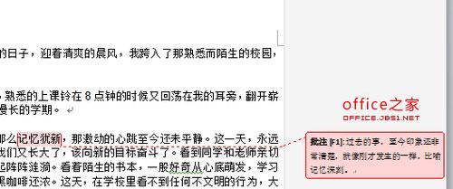 使用取消Word批注模式的注意事项（提高编辑效率的关键技巧和注意点）