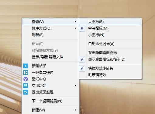 如何设置桌面大小图标（简单操作教程）