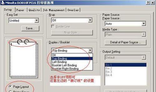 简易双面打印设置方法（一步步教您如何设置打印机进行双面打印）