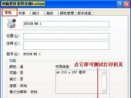 电脑默认打印机设置指南（如何设置电脑的默认打印机以及注意事项）