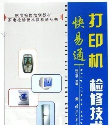 复印机坏了怎样修理好使（简单维修技巧让您的复印机重新运转起来）