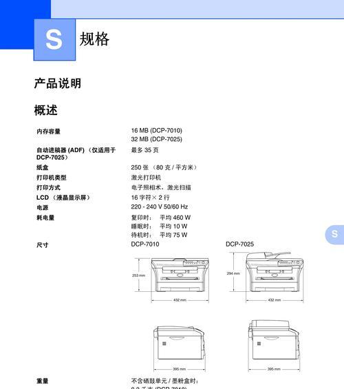 复印机常见错误代码解析（排除复印机故障）