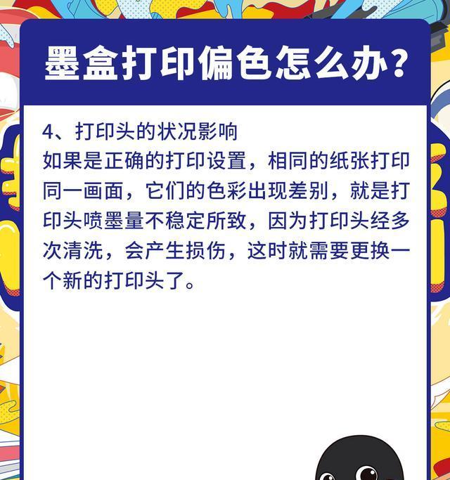 如何修理打印机的偏色问题（解决打印机偏色的有效方法和技巧）