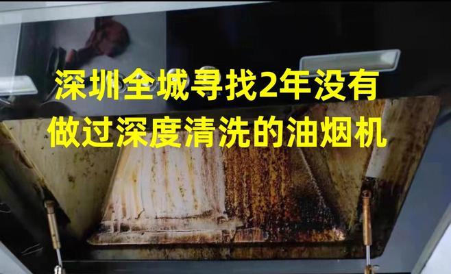 解决抽油烟机上油泥的清洗方法（如何高效清洁抽油烟机上的顽固油泥）