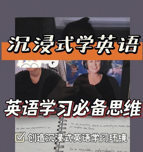 快速学习英语的秘诀（以有效方法迅速提升英语水平）