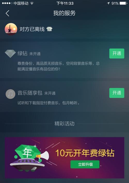 如何将QQ音乐下载到U盘上（简单操作让你随时随地享受音乐）