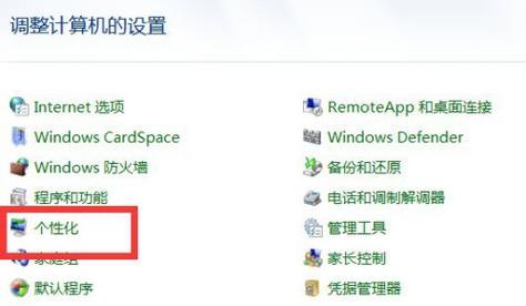 Win7系统优化设置教程（Win7系统优化设置教程）