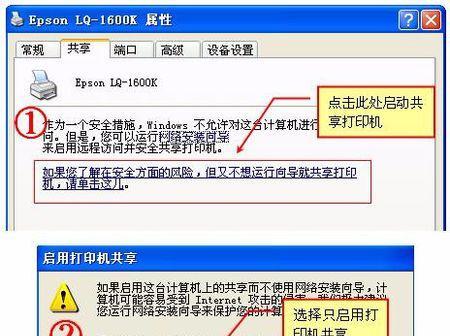 解决以XP打印机共享问题的方法（探寻WindowsXP下打印机共享失败的原因及解决方案）